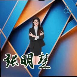张明慧